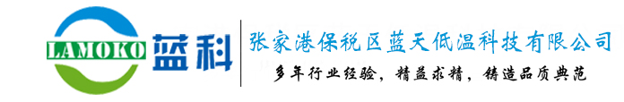 低溫儲(chǔ)罐